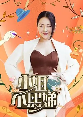 笑声研究所 喜剧竞技综艺封面
